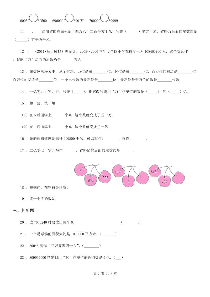 2020年北师大版数学四年级上册第一单元《认识更大的数》单元测试卷（II）卷_第2页