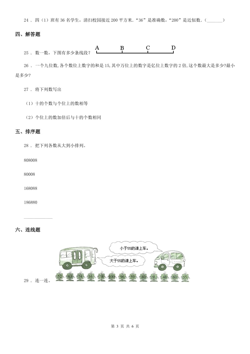 2020年北师大版数学四年级上册第一单元《认识更大的数》单元测试卷（II）卷_第3页