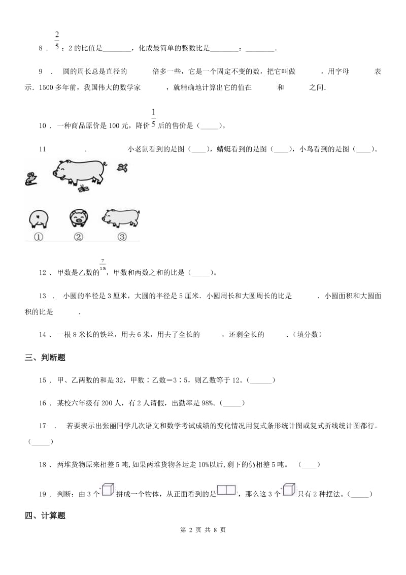 人教版2019年六年级（上）期末数学试卷A卷_第2页