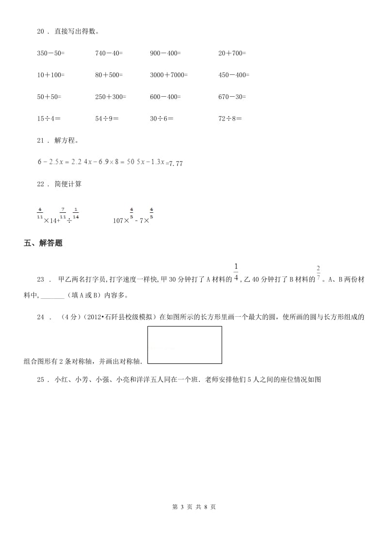 人教版2019年六年级（上）期末数学试卷A卷_第3页