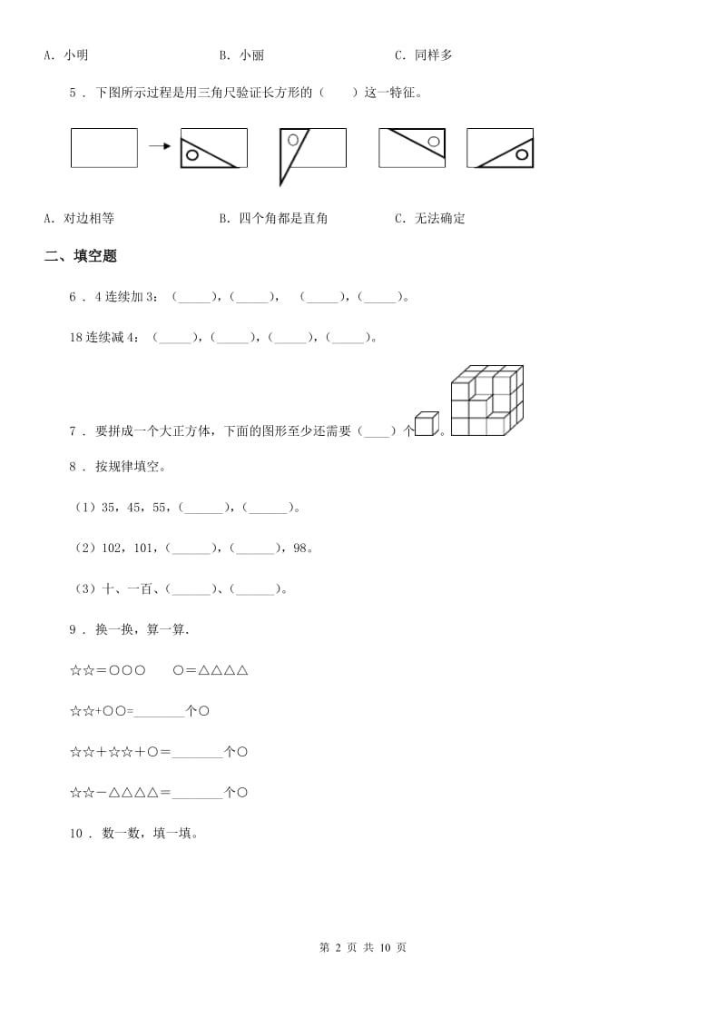 人教版一年级上册期末考试数学试卷（一）_第2页