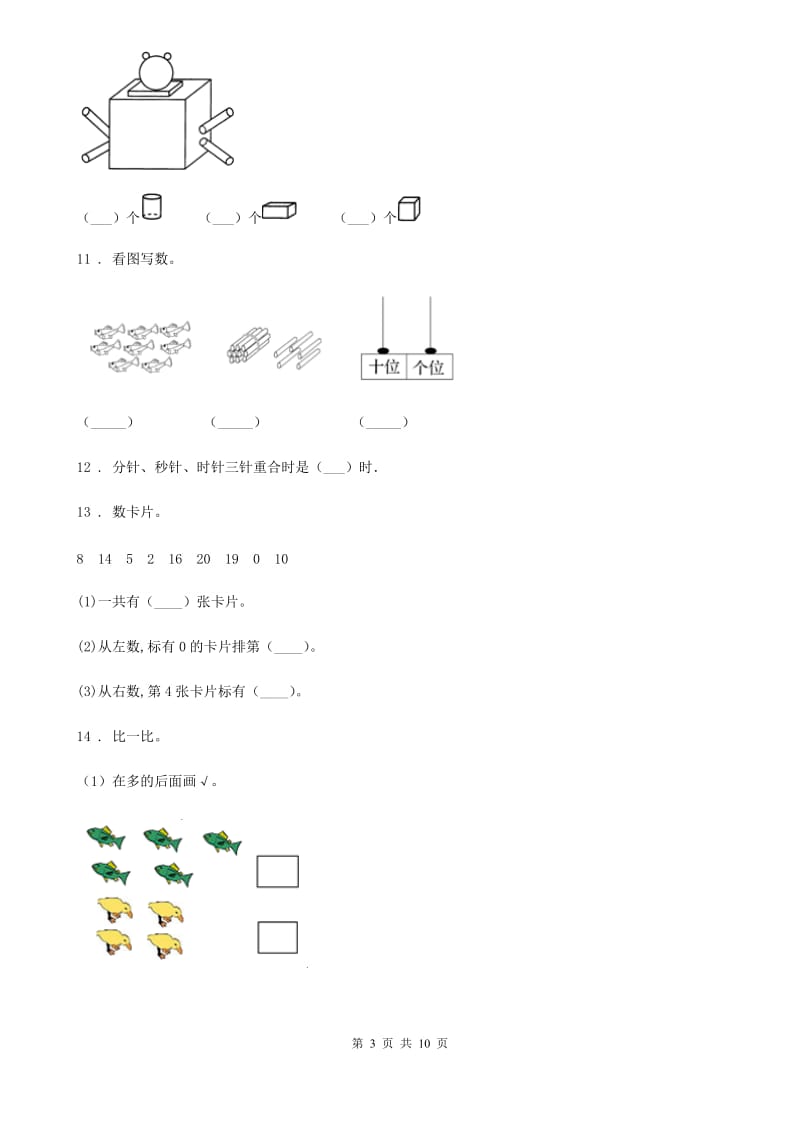 人教版一年级上册期末考试数学试卷（一）_第3页