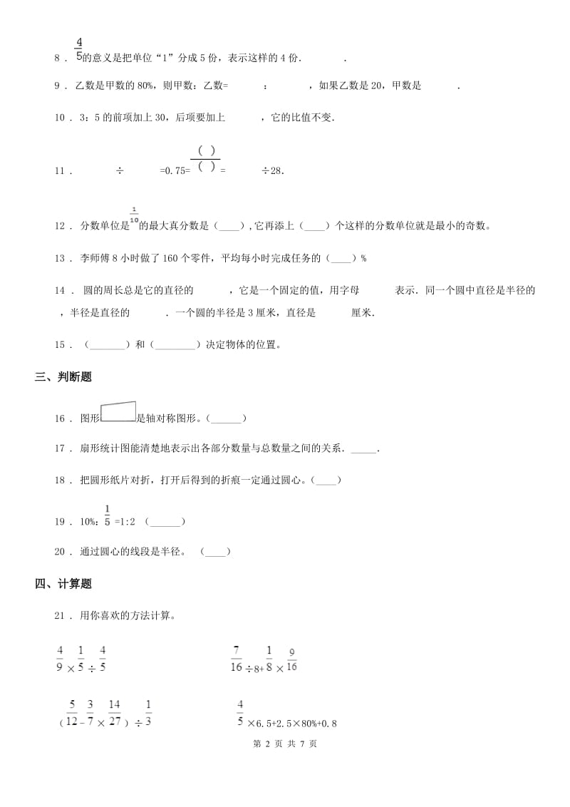 人教版2019年六年级上册期末考试数学试卷B卷_第2页