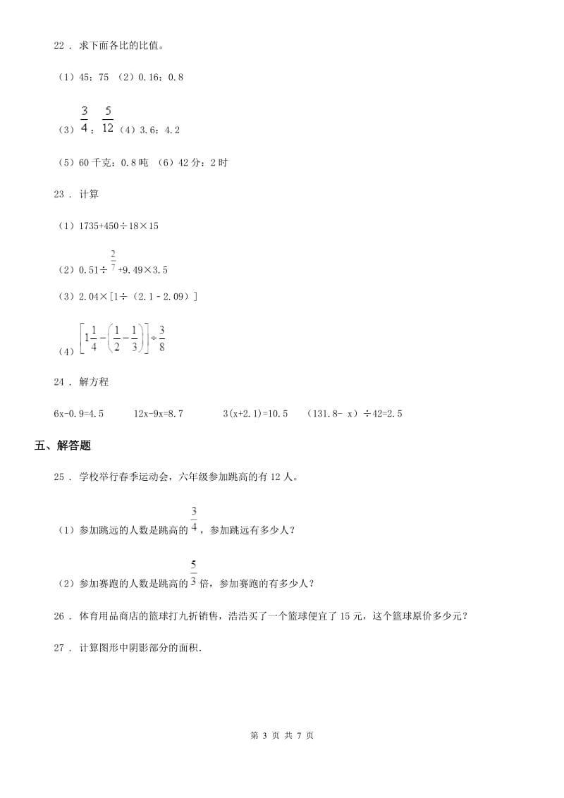 人教版2019年六年级上册期末考试数学试卷B卷_第3页