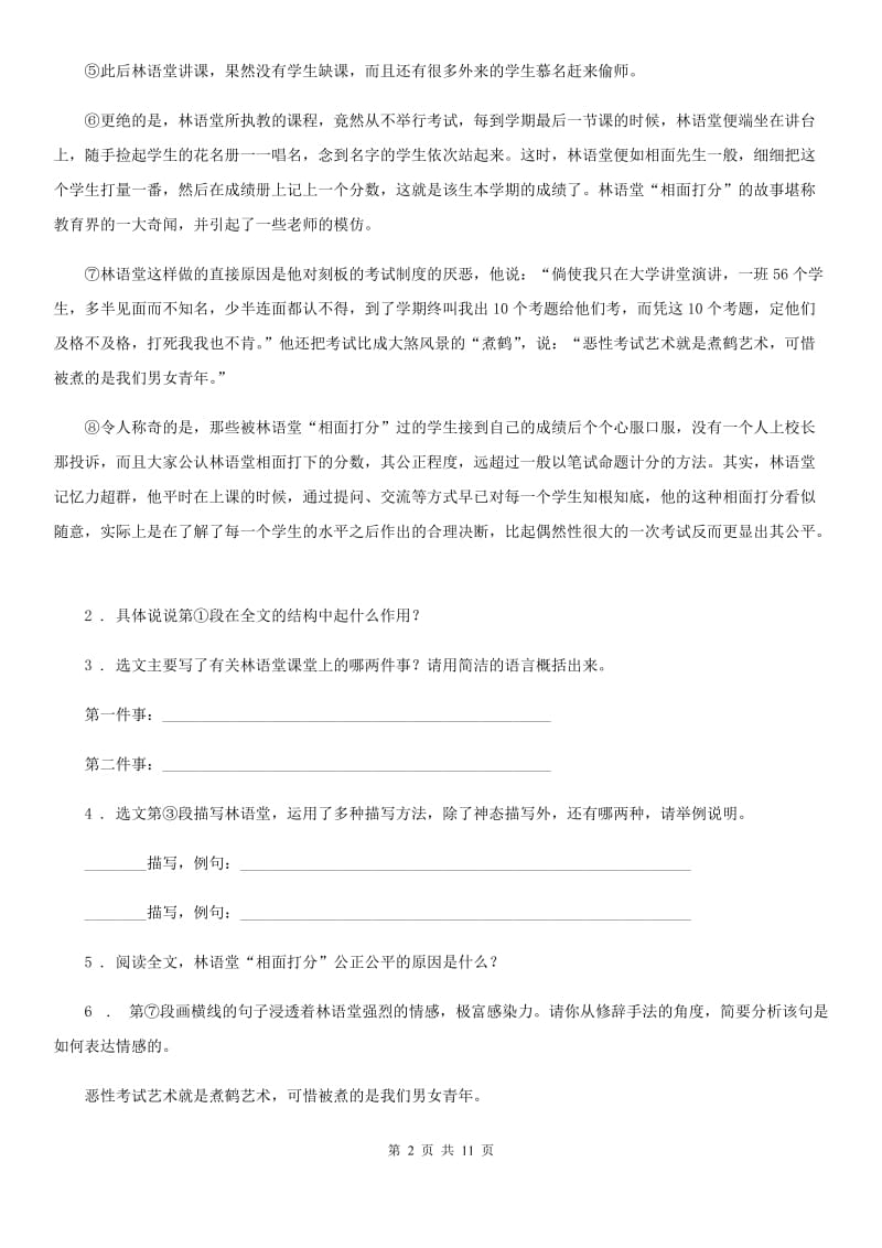 陕西省七年级上学期期中语文试题B卷_第2页
