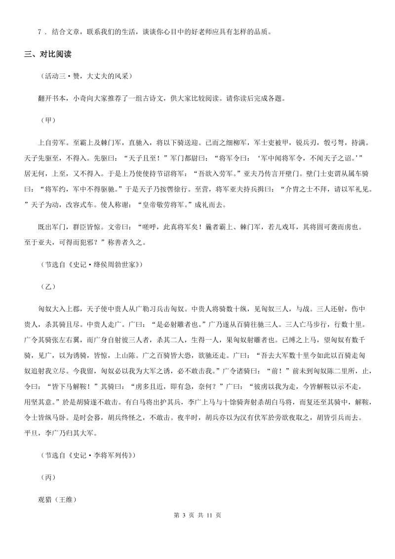 陕西省七年级上学期期中语文试题B卷_第3页