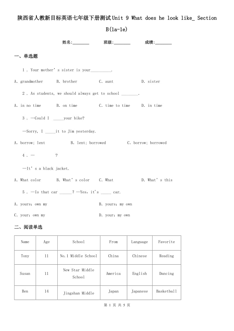 陕西省人教新目标英语七年级下册测试Unit 9 What does he look like_ Section B(1a-1e)_第1页