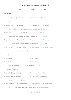 英語九年級下冊module 4模塊測試卷