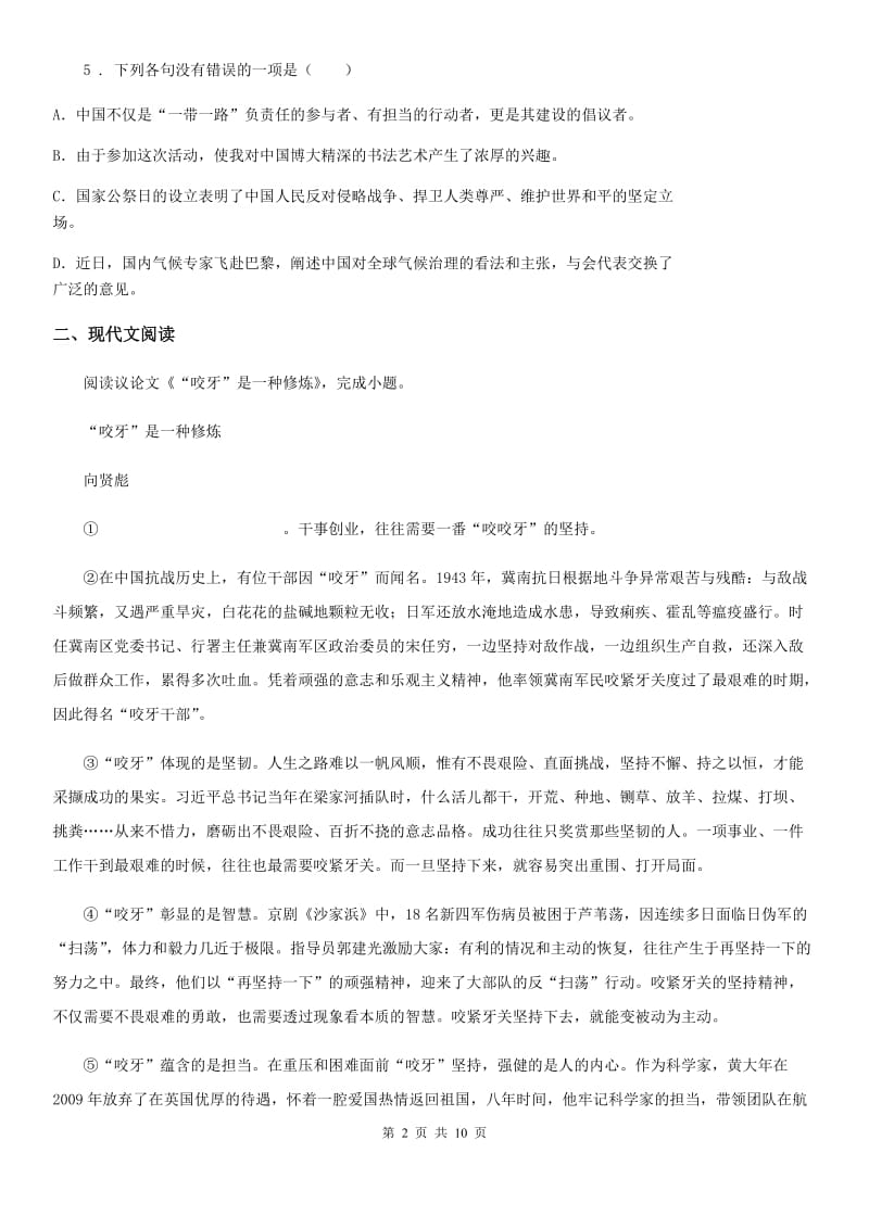 人教版2019年九年级上学期期中语文试题B卷（练习）_第2页