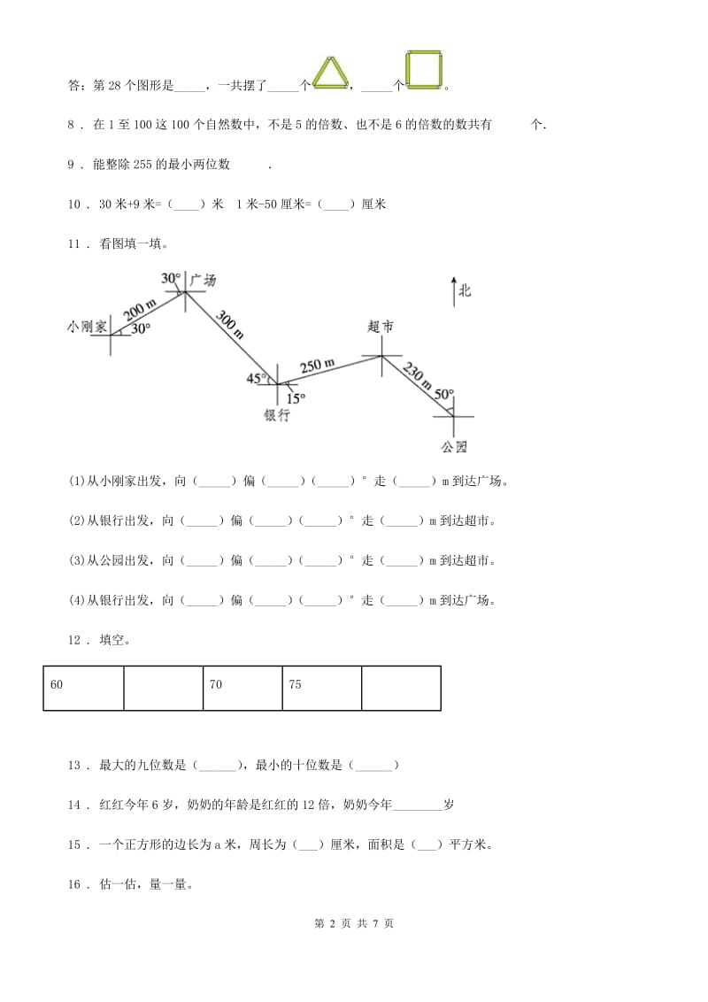 2020版北师大版二年级下册期中测试数学试卷C卷_第2页