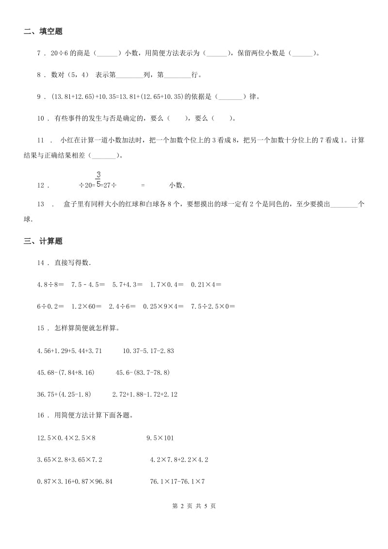 2019年人教版五年级上册期末目标检测数学试卷（二）（I）卷_第2页