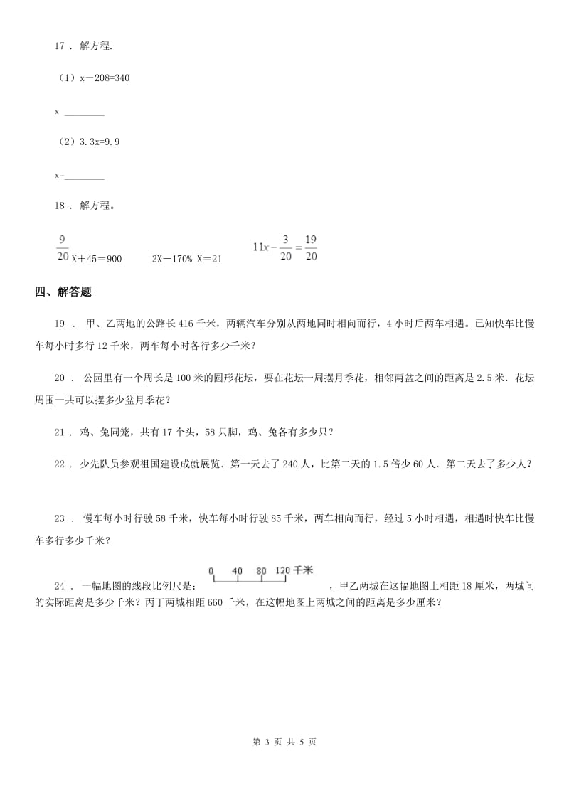 2019年人教版五年级上册期末目标检测数学试卷（二）（I）卷_第3页