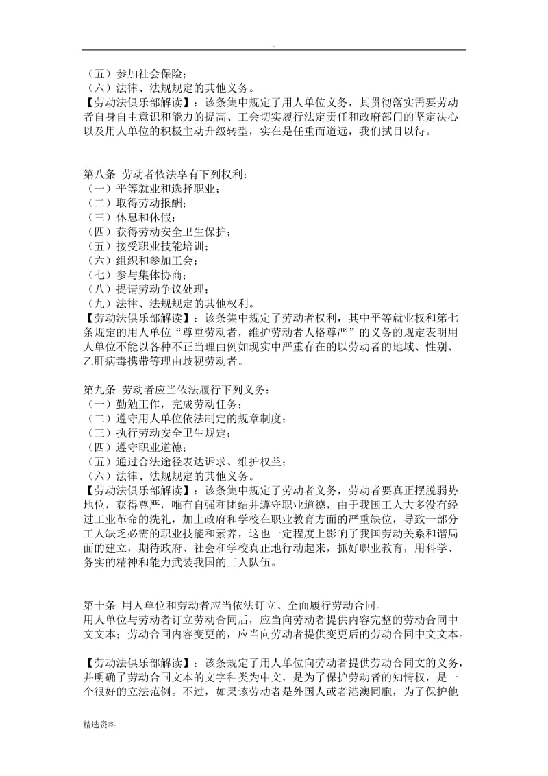 解读深圳和谐劳动关系条例_第3页