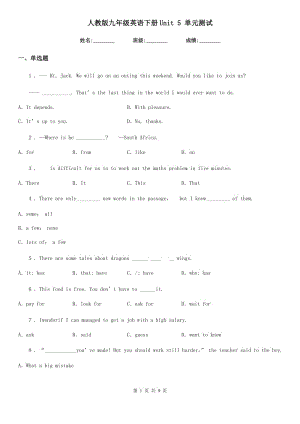 人教版九年級(jí)英語下冊(cè)Unit 5 單元測(cè)試