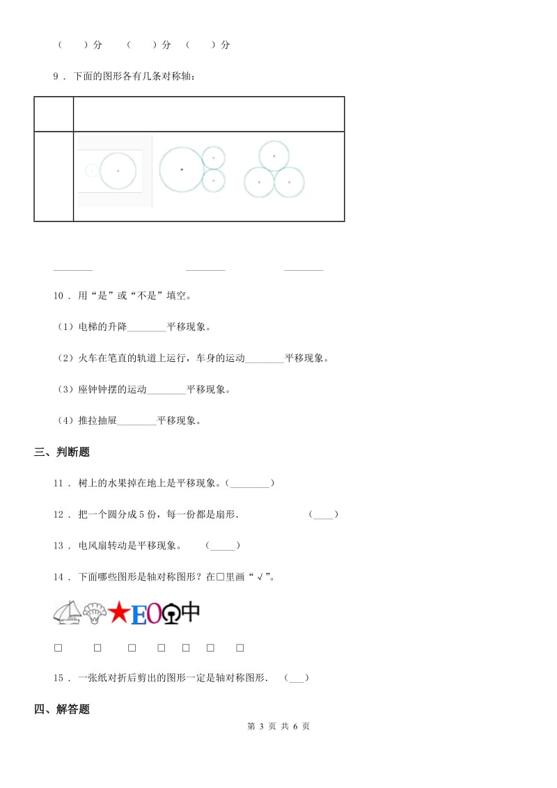 人教版数学二年级下册第三单元《图形的运动（一）》阶段测评卷_第3页