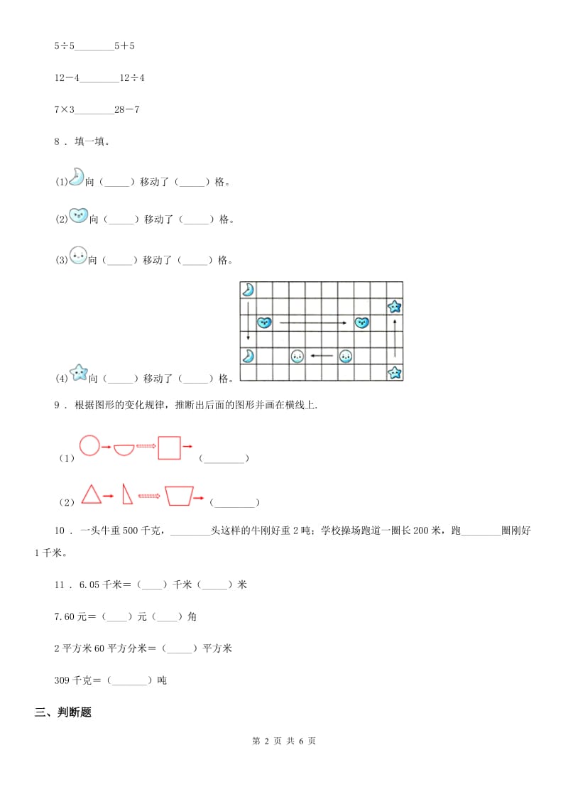 人教版2020年（春秋版）三年级上册期末考试数学试卷A卷_第2页