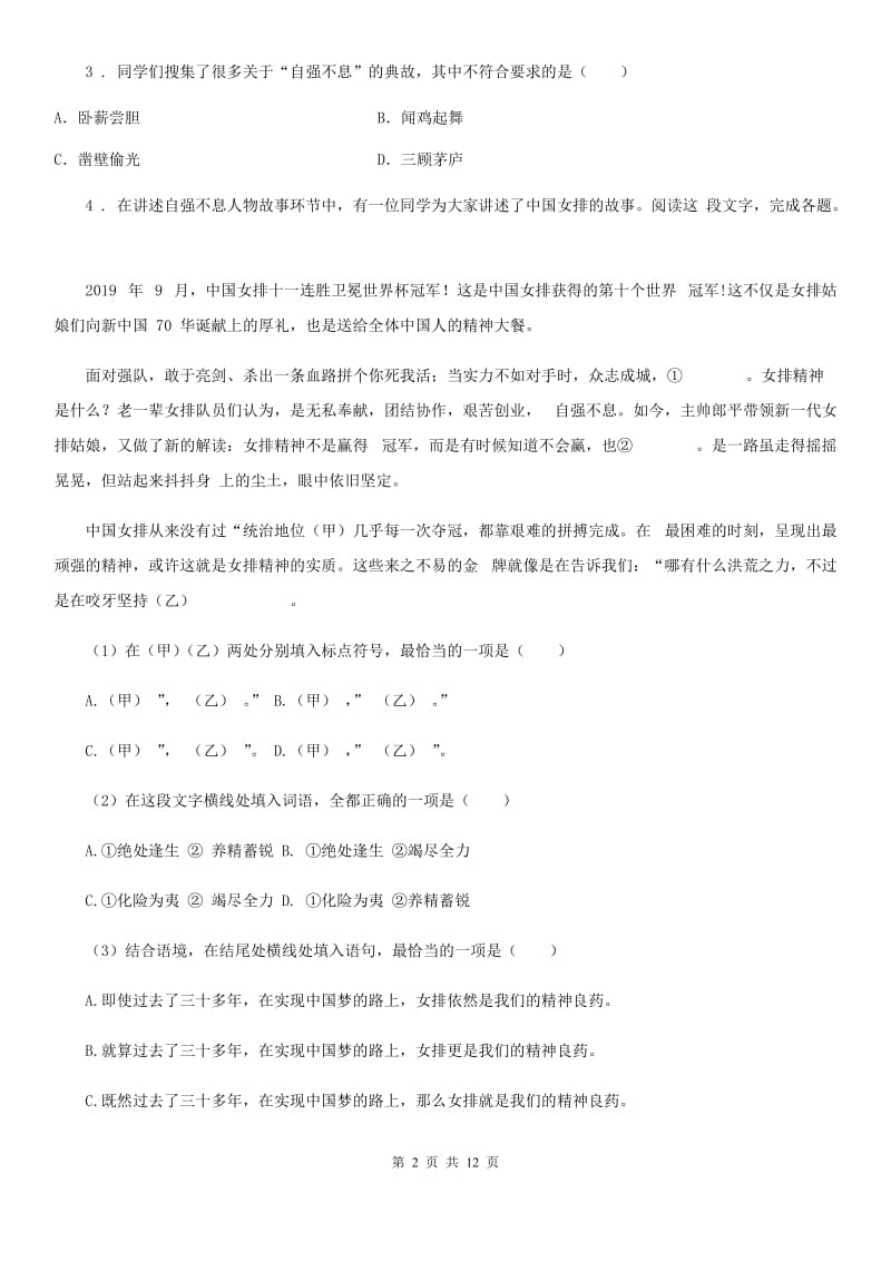 七年级12月质量检测语文试题_第2页