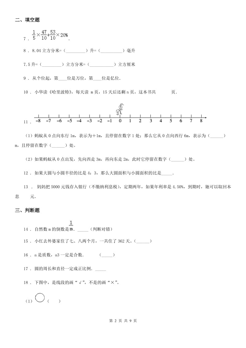 人教版六年级下册小升初质量检测模拟数学试卷_第2页