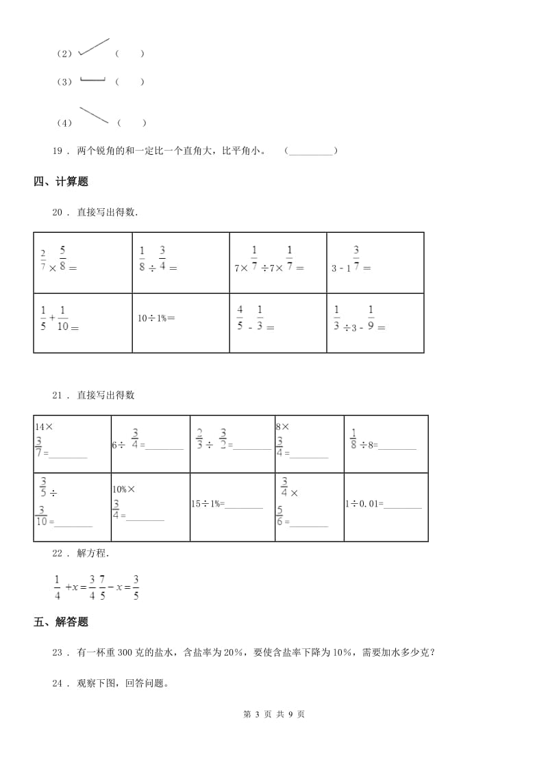 人教版六年级下册小升初质量检测模拟数学试卷_第3页