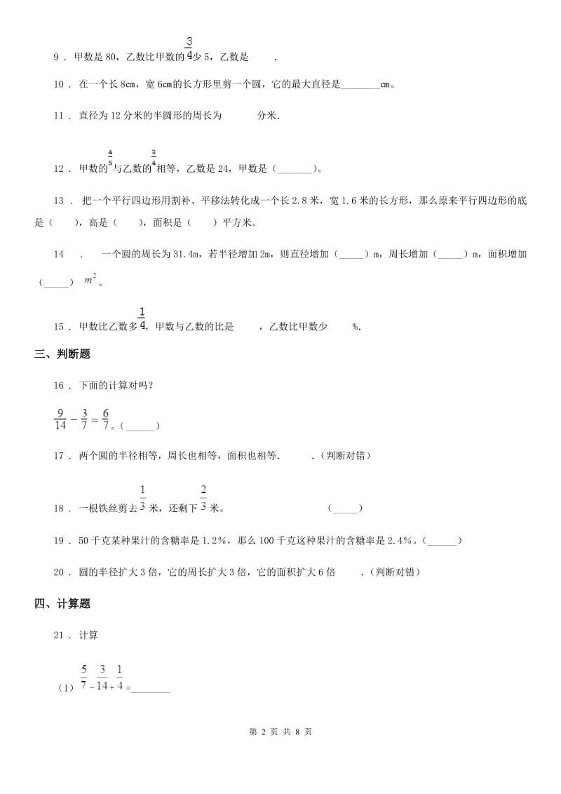 陕西省六年级上册期中测试数学试卷5_第2页