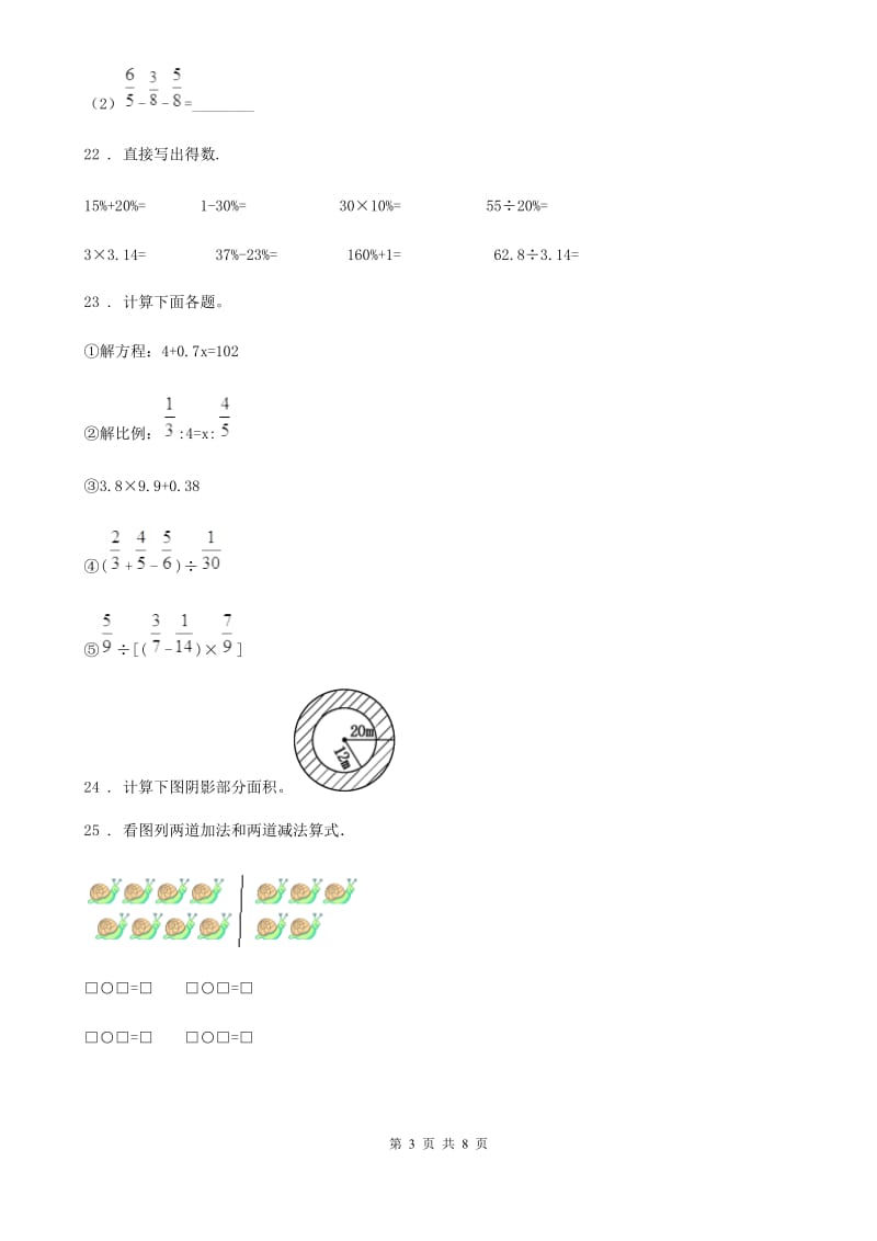 陕西省六年级上册期中测试数学试卷5_第3页