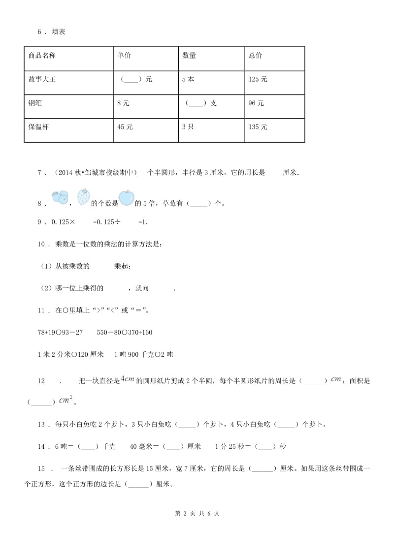 2020版苏教版三年级上册期中考试数学试卷（I）卷_第2页