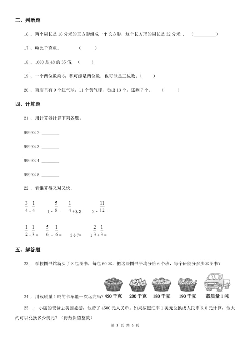 2020版苏教版三年级上册期中考试数学试卷（I）卷_第3页