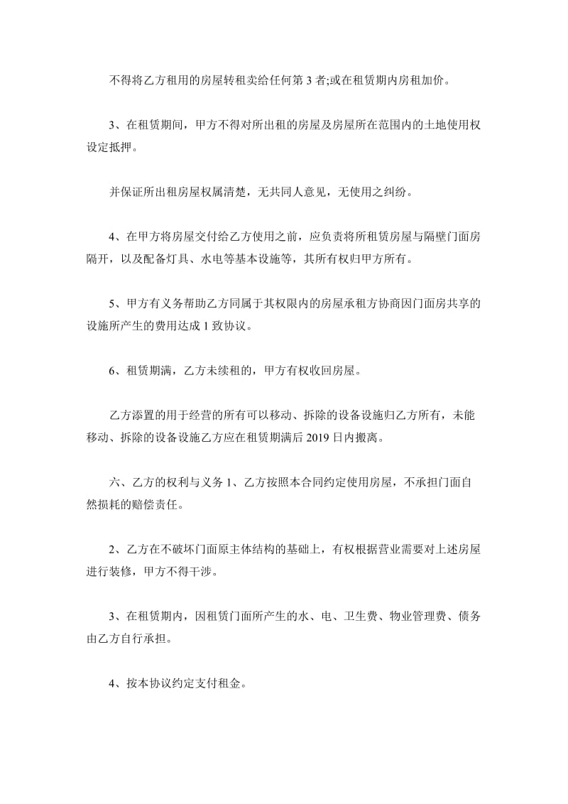 门面出租合同协议_第3页