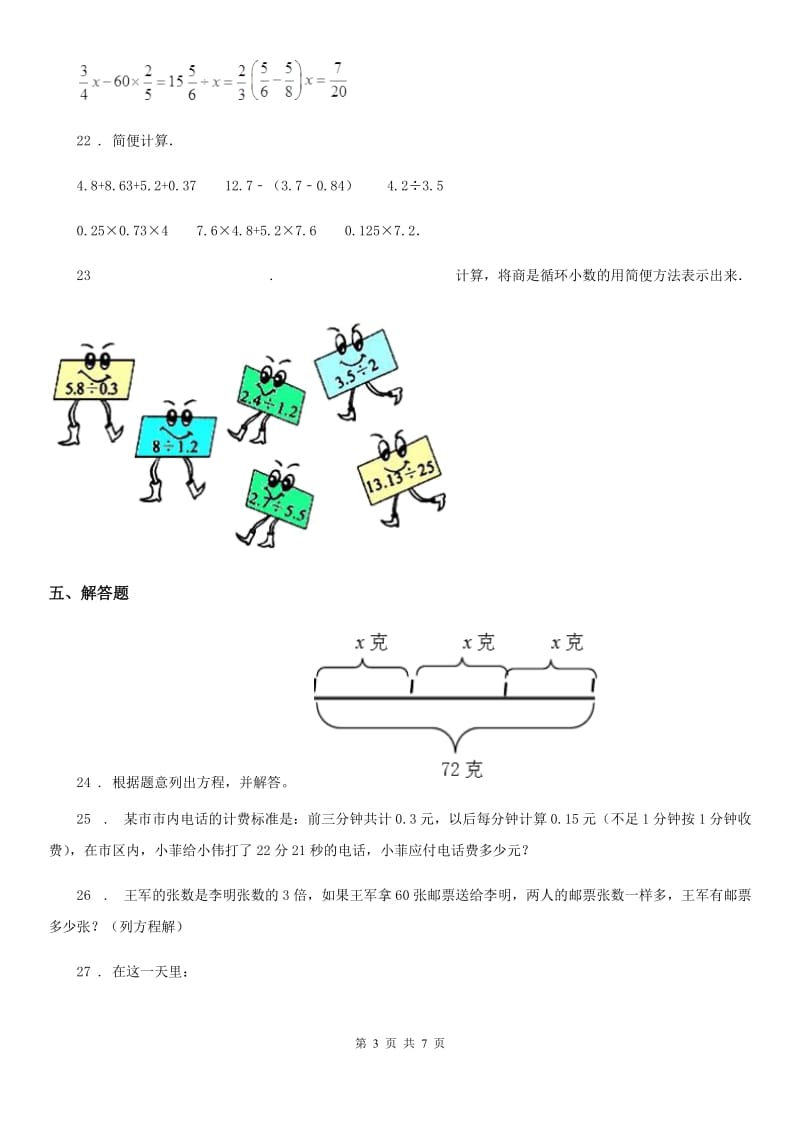 2019-2020年度人教版五年级上册期末综合测试数学试卷1（II）卷_第3页