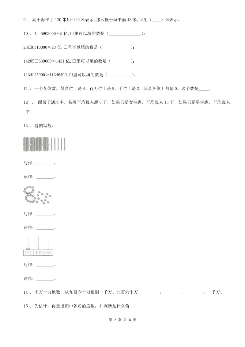 2019版人教版四年级上册期末综合复习数学试卷（二）（I）卷_第2页