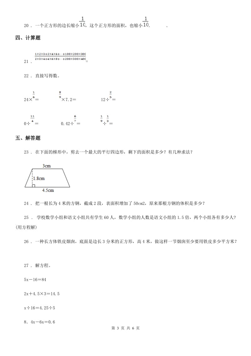 2019-2020年度苏教版六年级上册期中考试数学试卷（II）卷_第3页