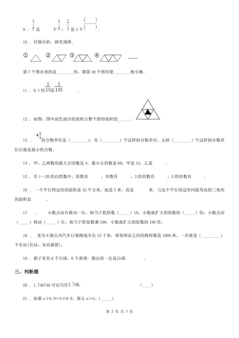 2019版人教版五年级上册期末质量评估数学试卷B卷_第2页