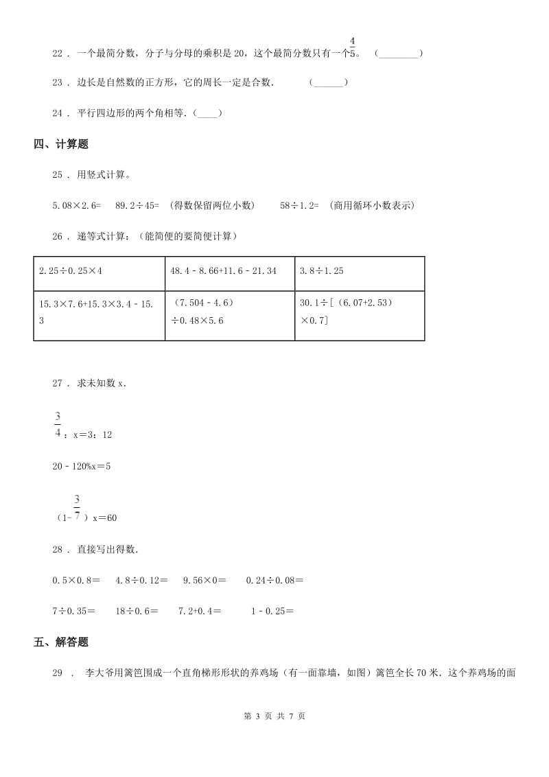 2019版人教版五年级上册期末质量评估数学试卷B卷_第3页