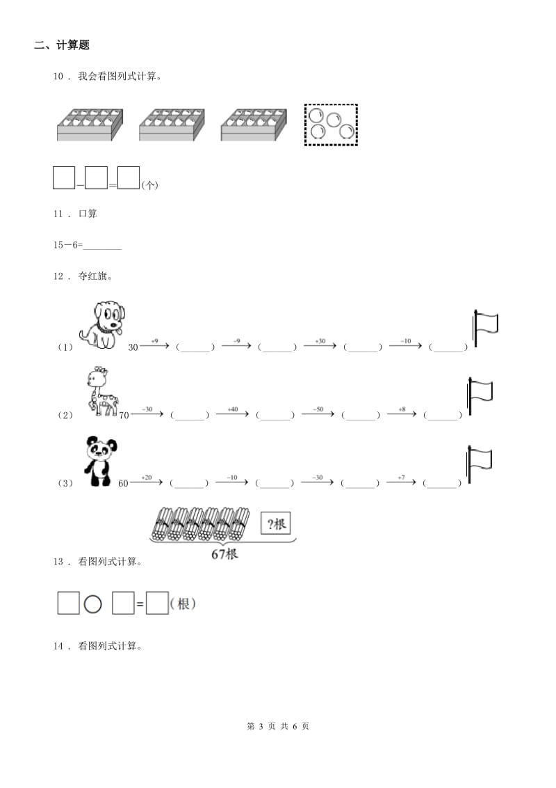 人教版一年级下册期末考试数学试卷_第3页