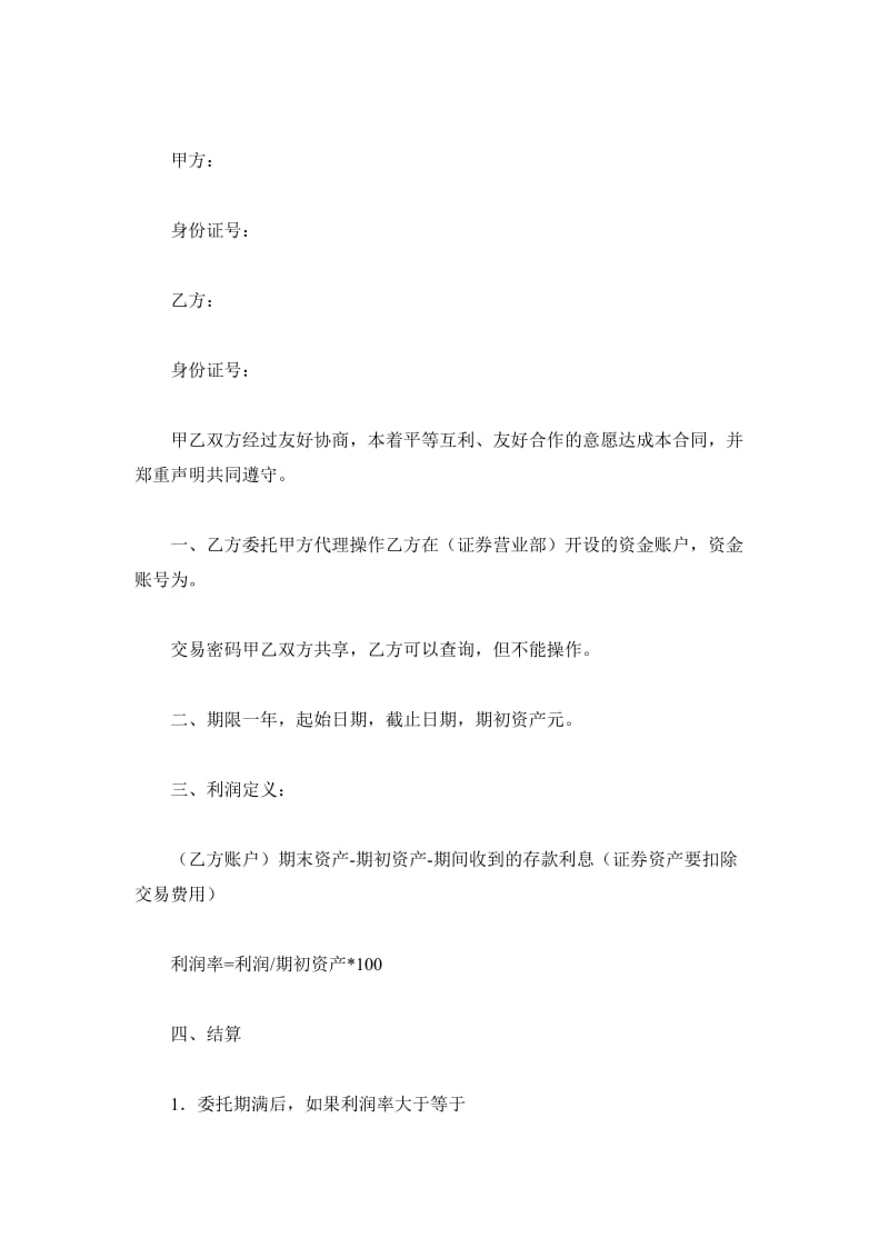 委托理财合同(样式一)_第2页