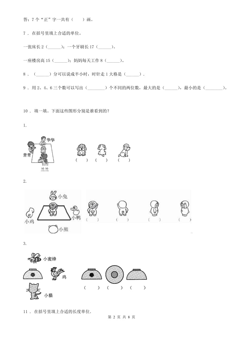 2019-2020学年人教版二年级上册期末测试数学试卷（9）D卷_第2页