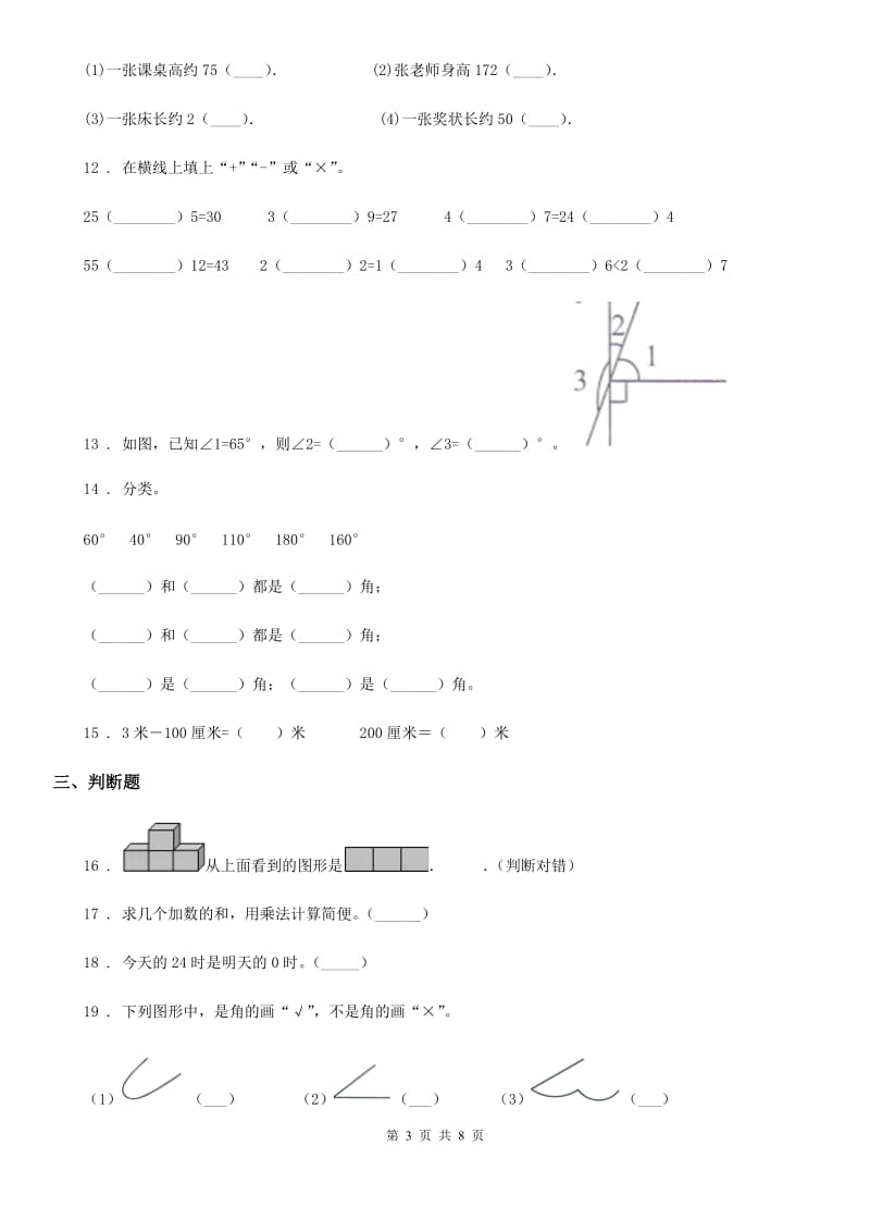 2019-2020学年人教版二年级上册期末测试数学试卷（9）D卷_第3页