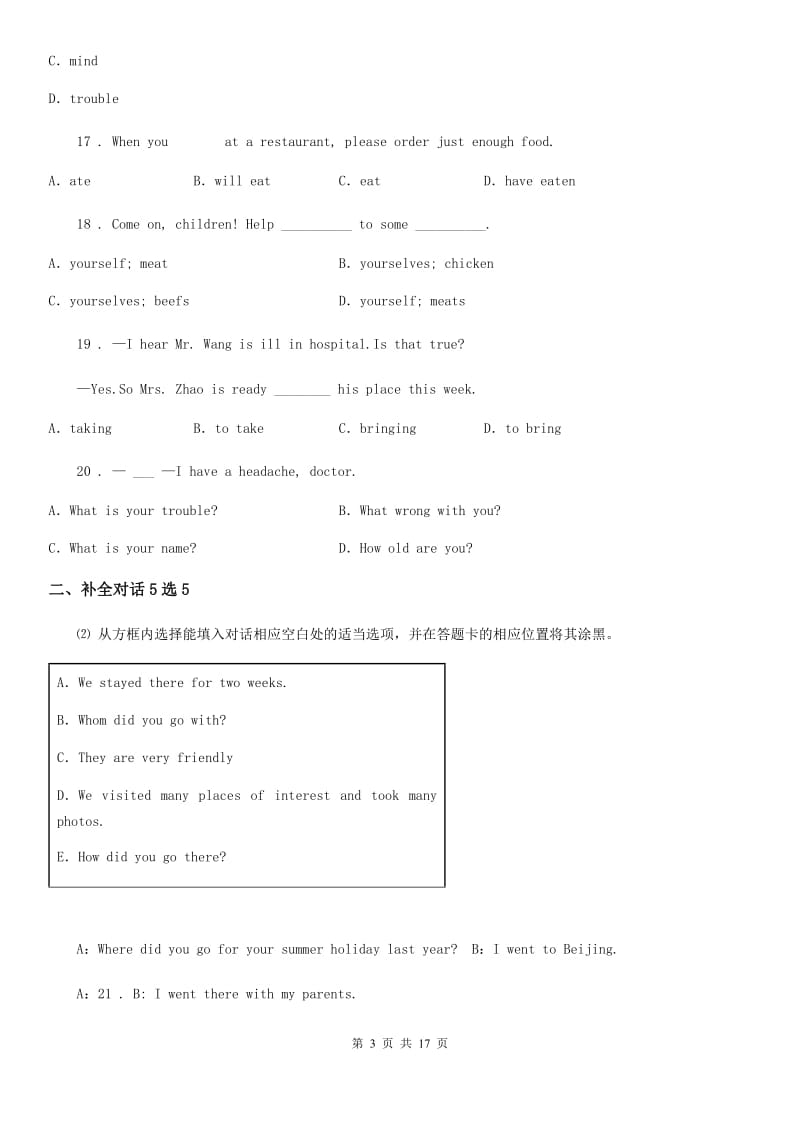 人教版2019-2020学年八年级春季期中联考英语试题_第3页