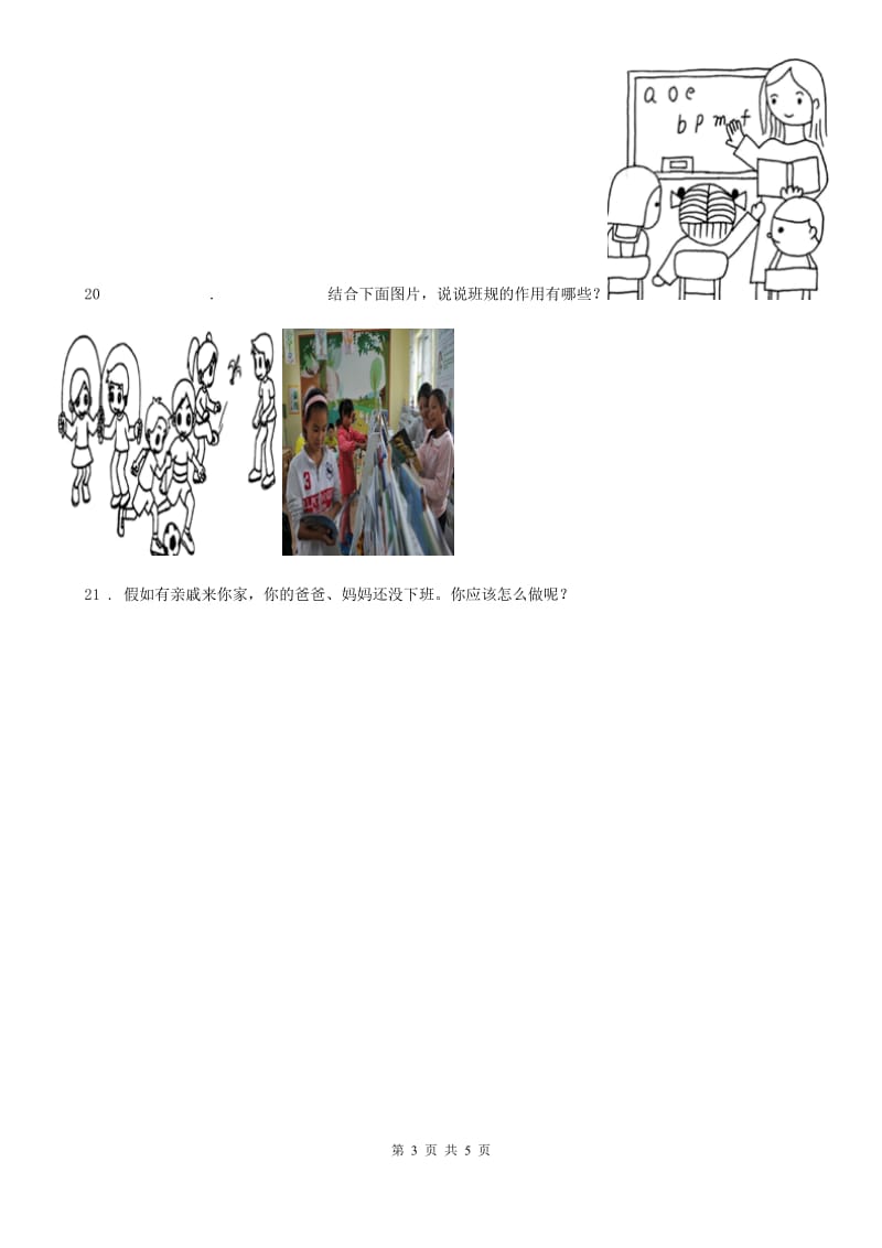 陕西省四年级上册期中测试道德与法治试题（模拟）_第3页