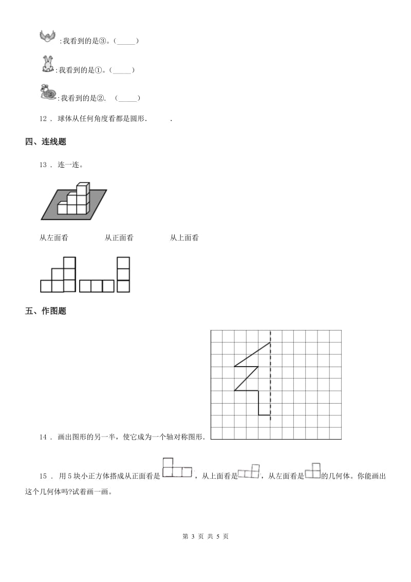 2020年人教版数学五年级下册第一单元《观察物体（三）》单元测试卷A卷_第3页