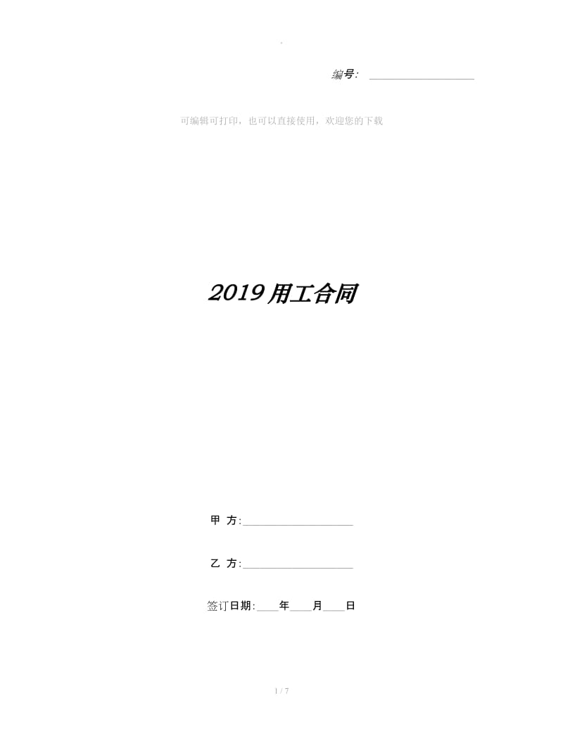 2019用工合同_第1页