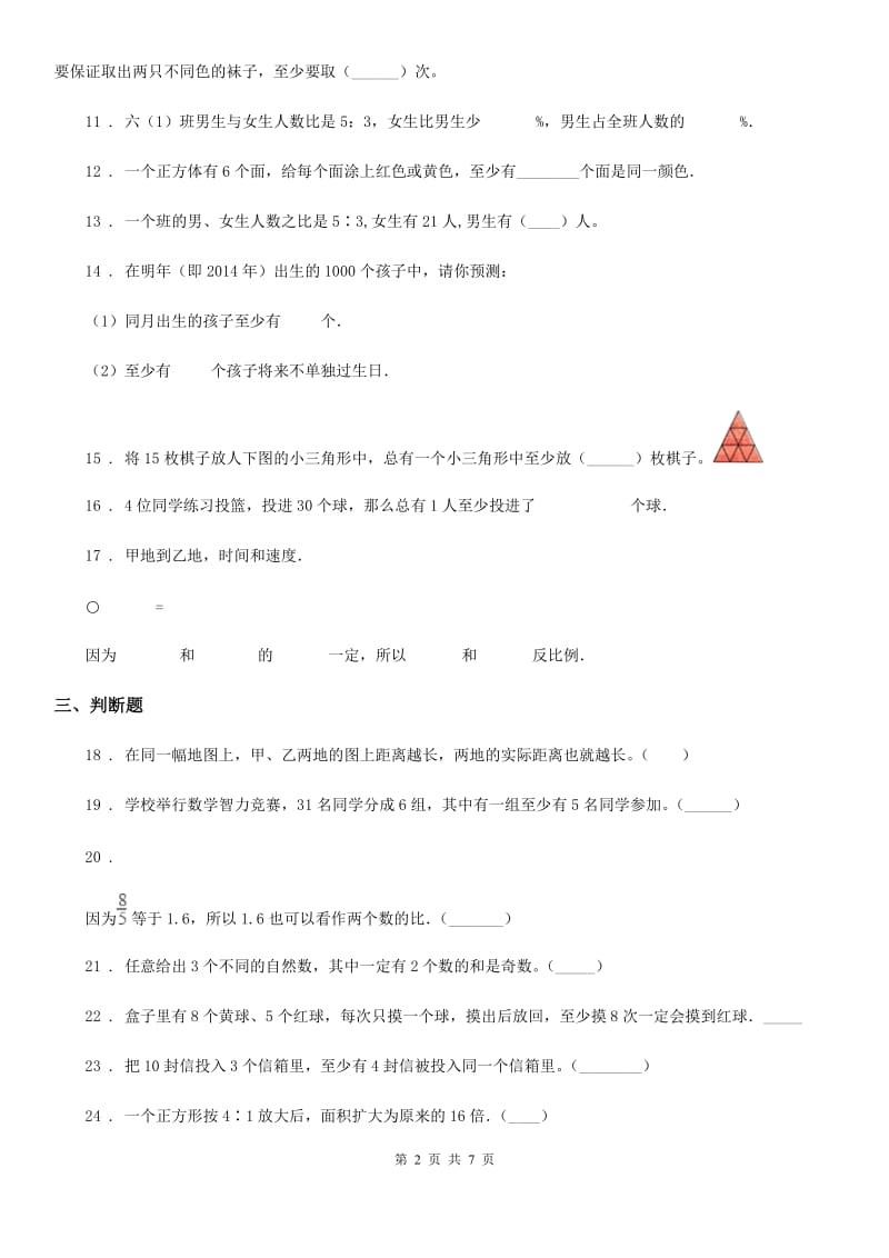 人教版数学六年级下册第四、五单元达标金卷（A卷）_第2页