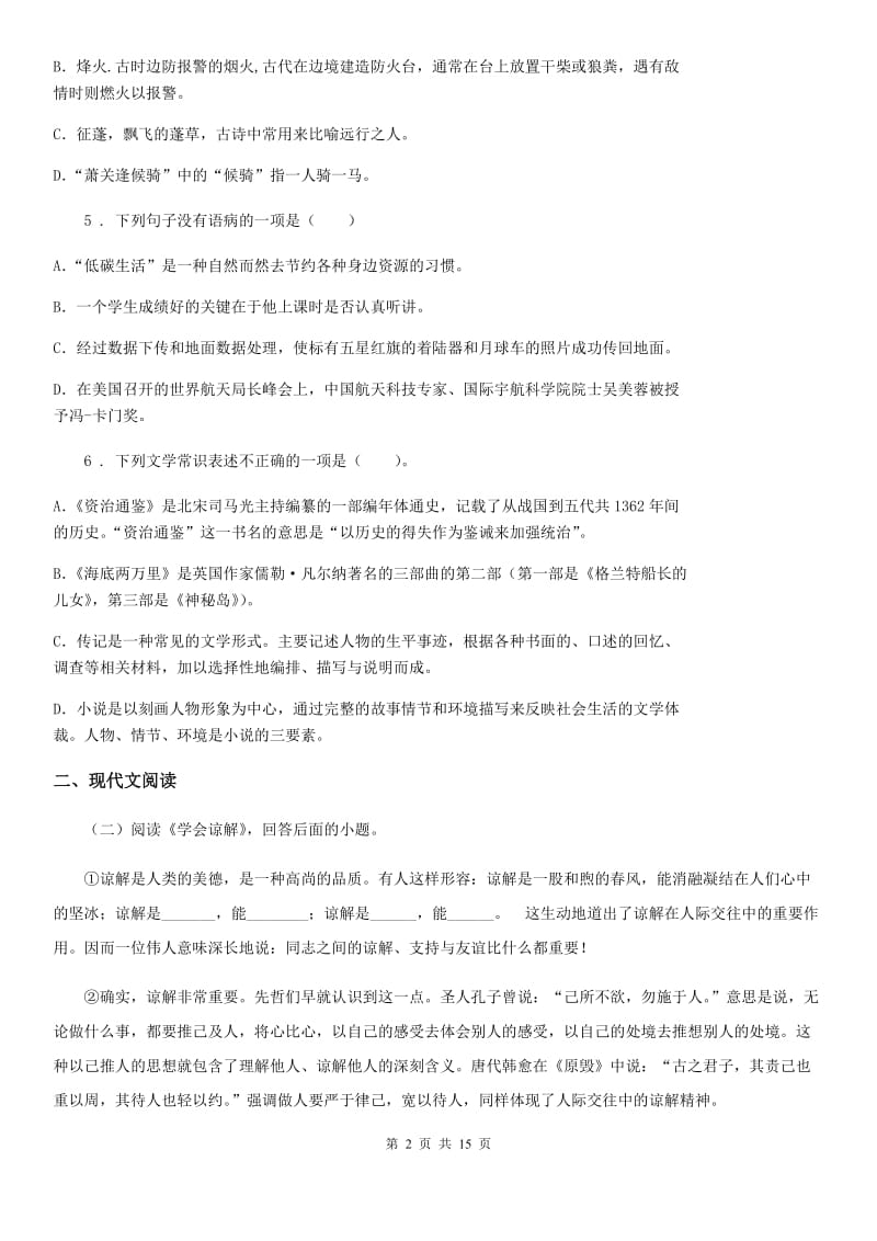 陕西省九年级上学期期中联考语文试题_第2页