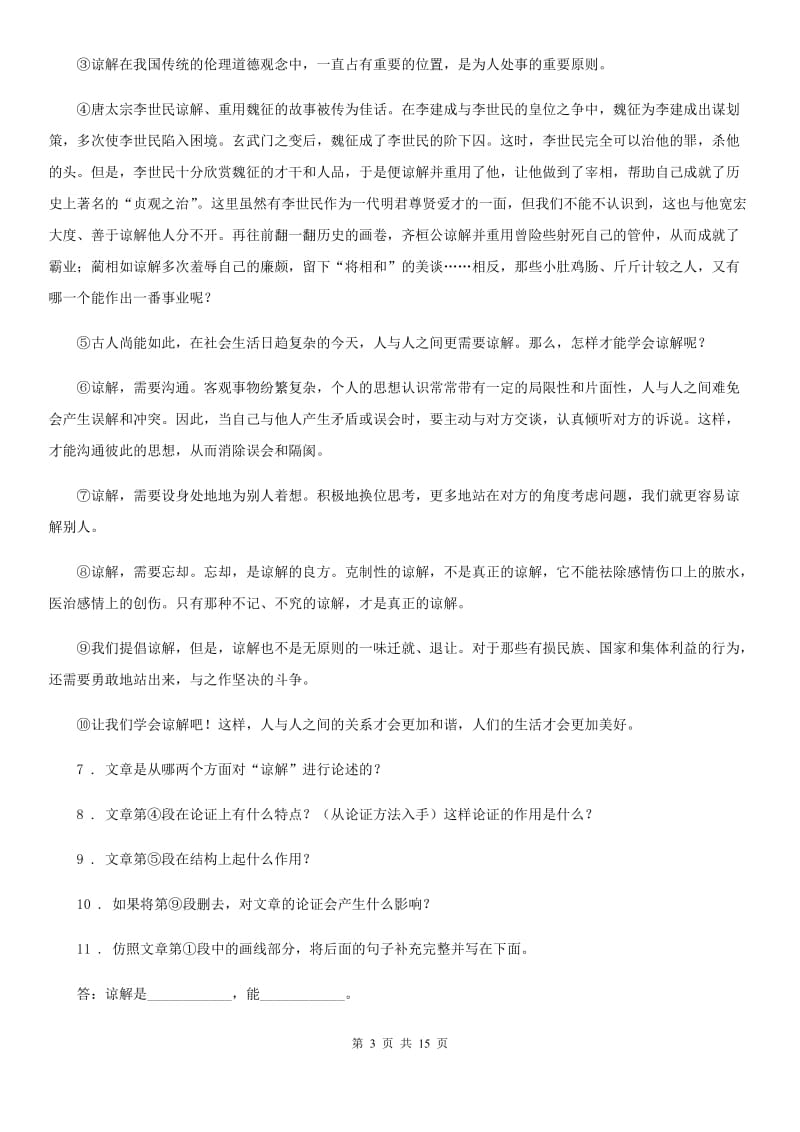 陕西省九年级上学期期中联考语文试题_第3页