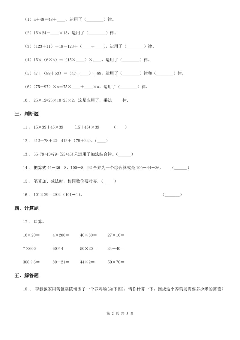 苏教版数学四年级下册第六单元《运算律》达标金卷（A卷）_第2页