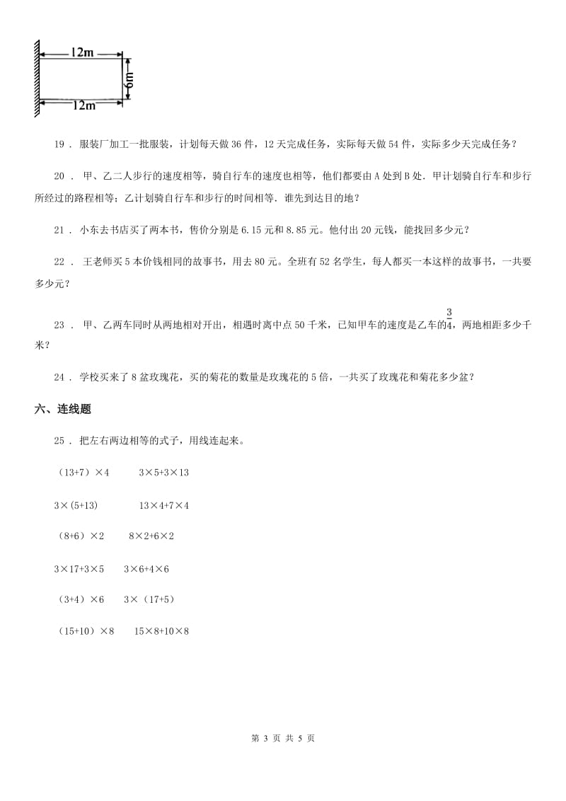 苏教版数学四年级下册第六单元《运算律》达标金卷（A卷）_第3页