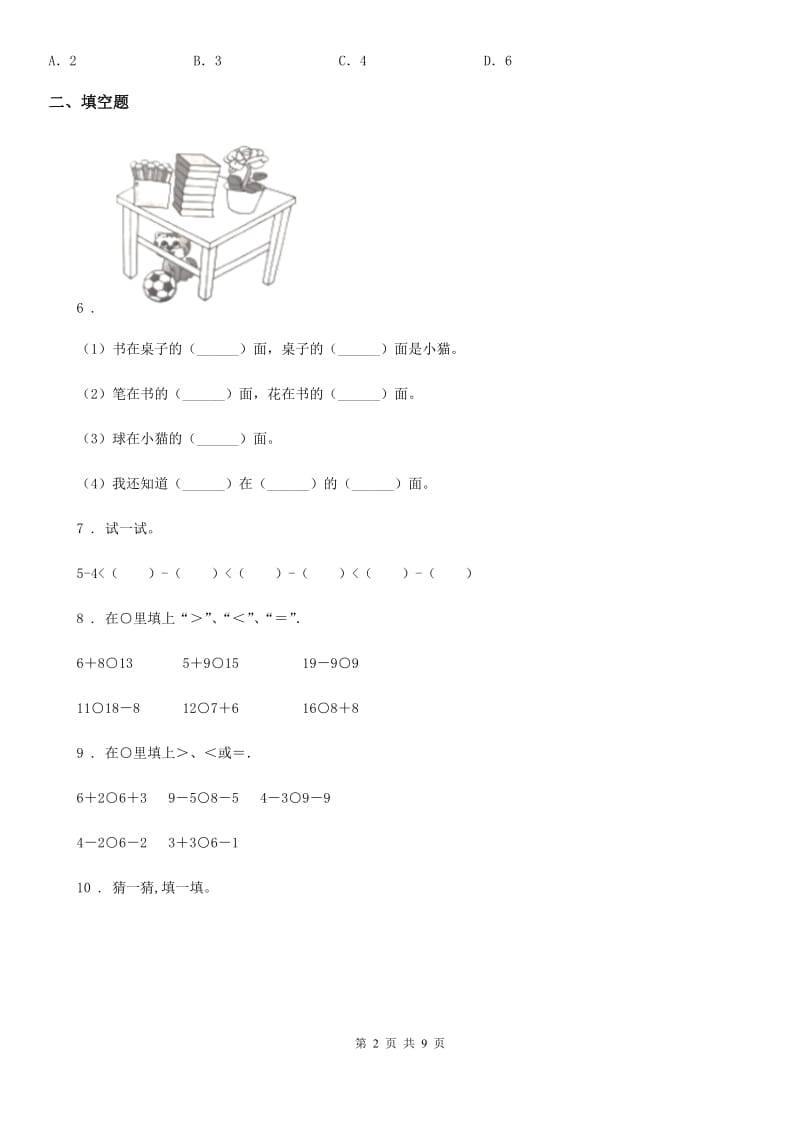 2019-2020学年人教版一年级上册期末测试数学试卷A卷_第2页