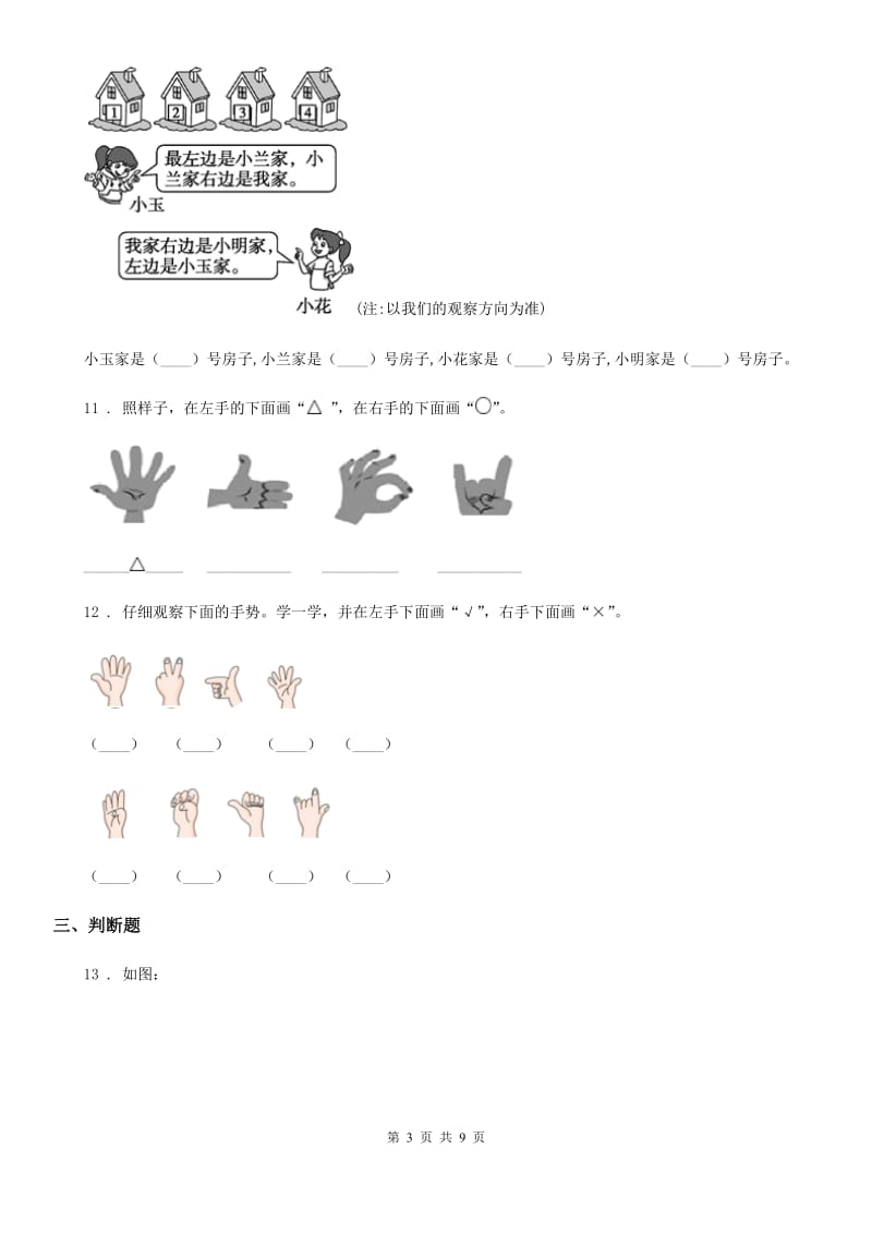 2019-2020学年人教版一年级上册期末测试数学试卷A卷_第3页