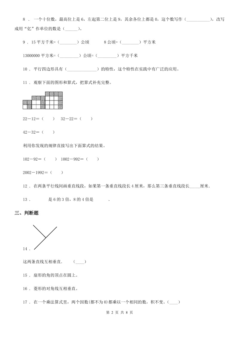 2019-2020年度人教版四年级上册期末考试数学试卷D卷_第2页