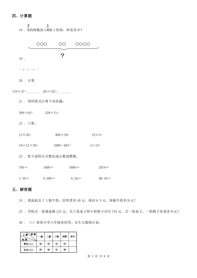 2019-2020年度人教版四年级上册期末考试数学试卷D卷_第3页